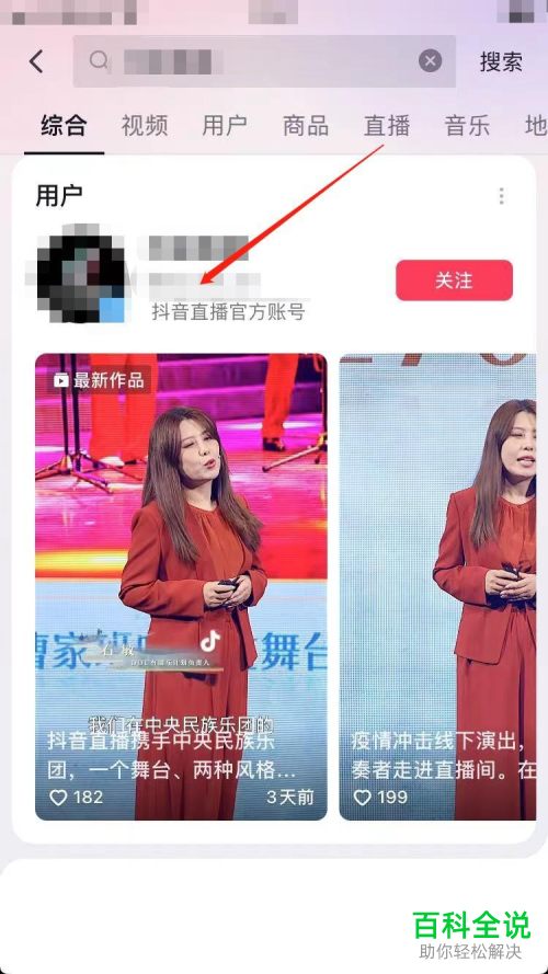 抖音App如何查看直播课堂教程