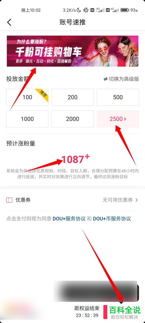 抖音App如何快速涨粉并申请开通带货权限