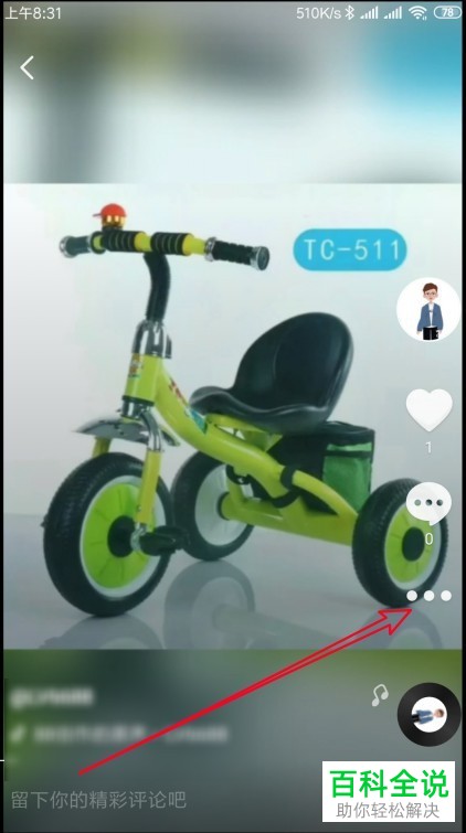 抖音App如何将视频作品设为私密