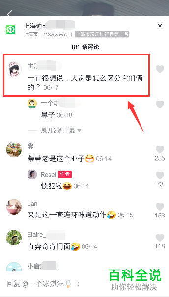 抖音App如何删除视频评论