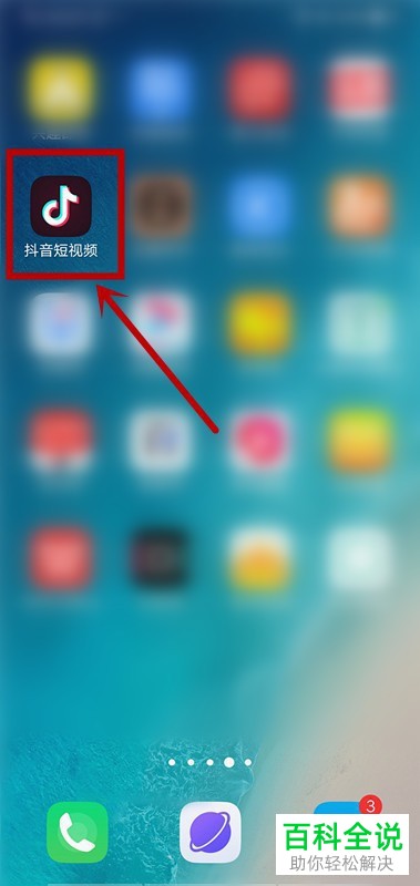 抖音App怎么查看版本号