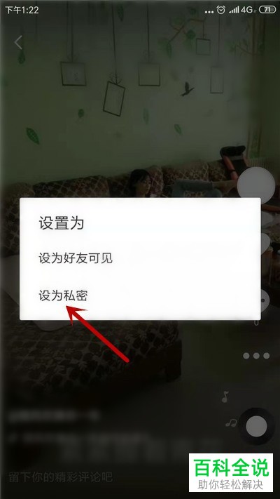 抖音App怎么将作品权限设置为私密