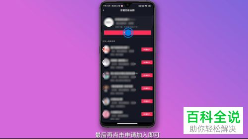 抖音App如何申请加入粉丝群