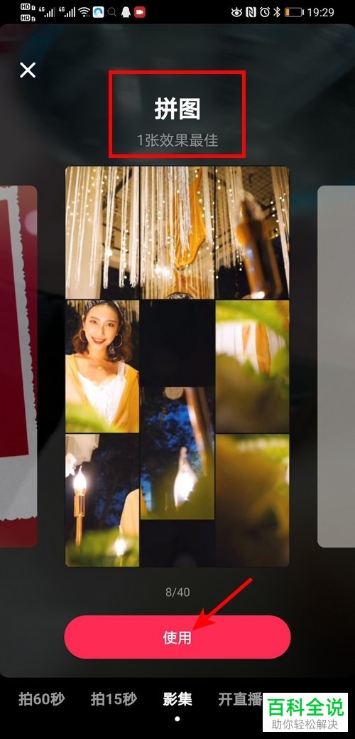 抖音APP中如何拍摄出移动拼图的特效