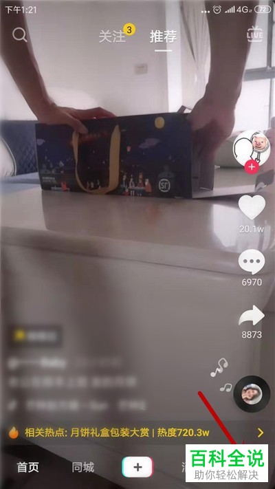 抖音App怎么将作品权限设置为私密
