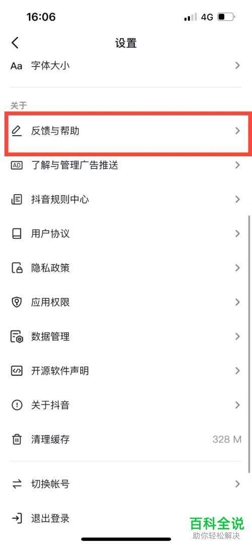 抖音App如何提交意见反馈、免费开通企业号