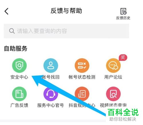 抖音App怎么解除已授权的应用