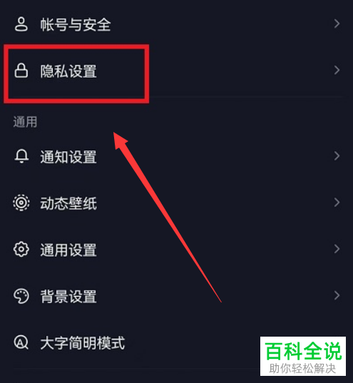 抖音App如何开启私信屏蔽功能并添加屏蔽词
