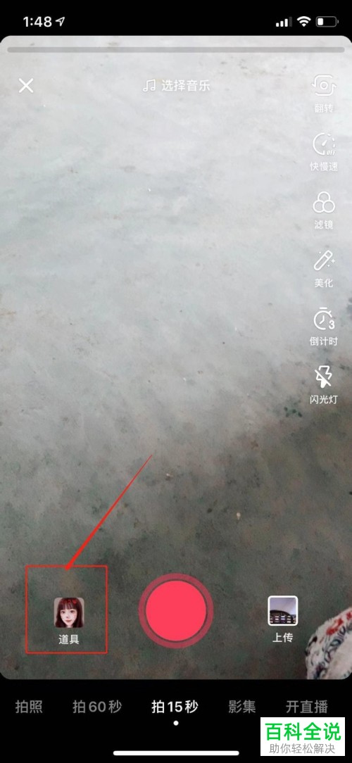 抖音APP中如何拍出逐渐变老的特效