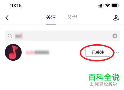抖音App如何取消关注已注销的用户