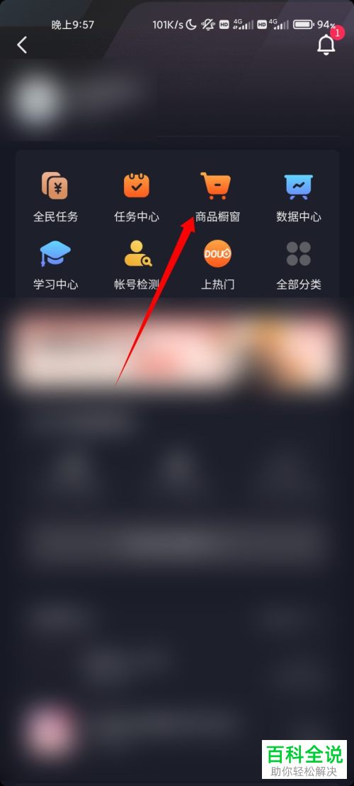 抖音App如何快速涨粉并申请开通带货权限