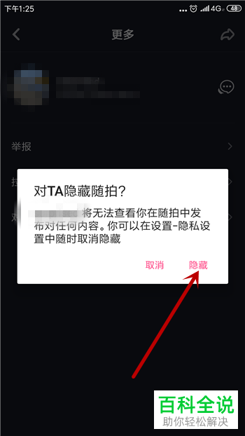 抖音App如何对好友隐藏随拍视频