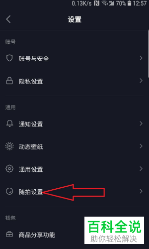 抖音App怎么禁止所有人回复随拍视频