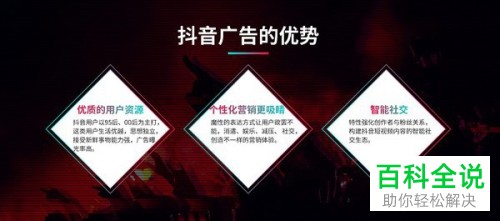 抖音APP怎么利用粉丝流量变现赚钱