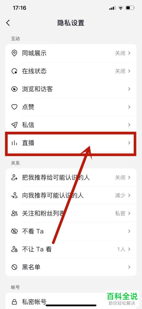 抖音App如何关闭直播推荐给好友功能