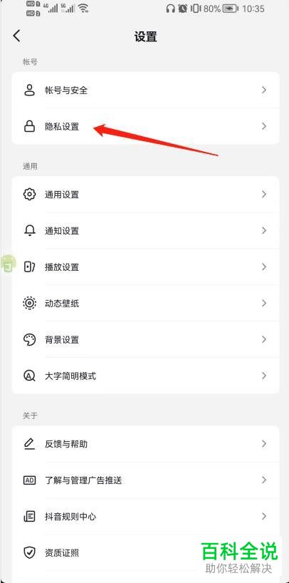 抖音App如何屏蔽陌生人私信消息