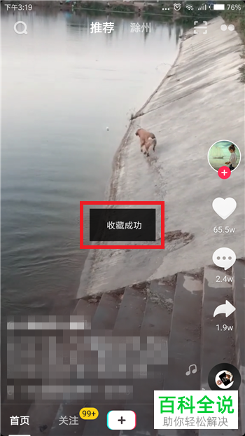 抖音APP中收藏视频并查看收藏的视频的方法