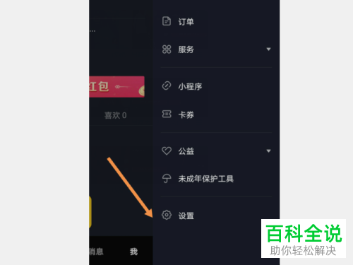抖音APP中的动态封面如何设置关闭