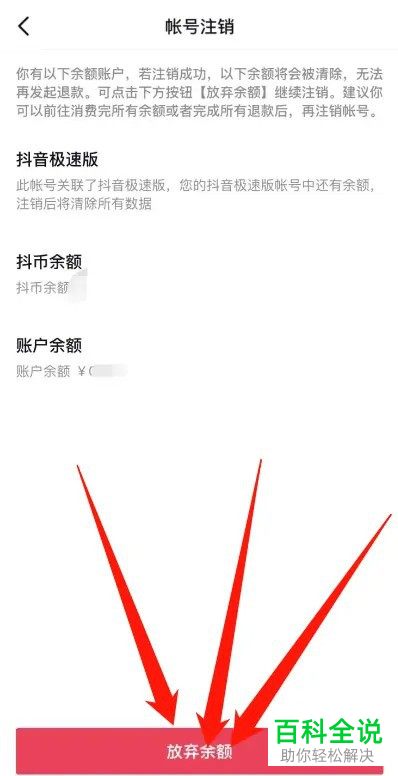 抖音App怎么将账号申请注销
