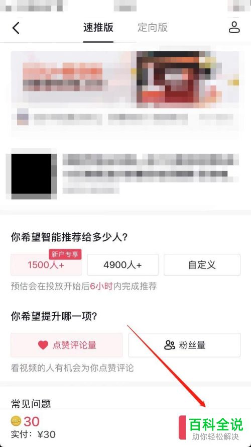 抖音App如何让视频作品上热门