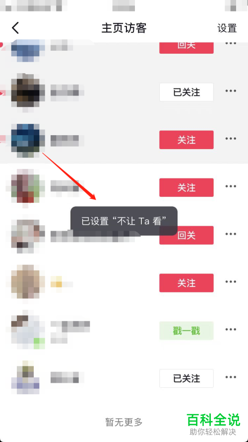抖音App如何查看主页访客并禁止用户访问