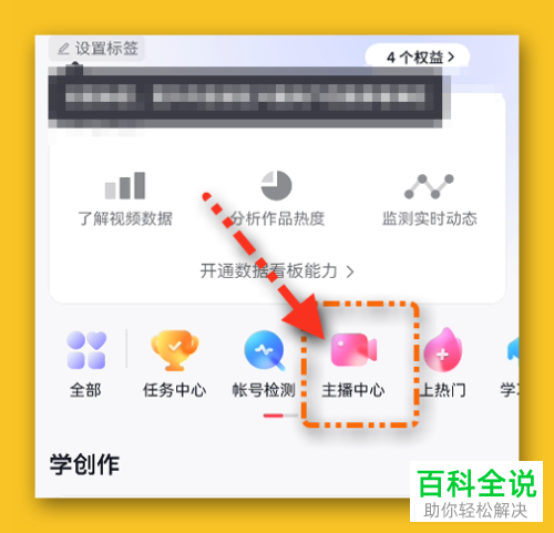抖音App如何添加直播间屏蔽词