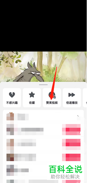 抖音App如何赞赏视频