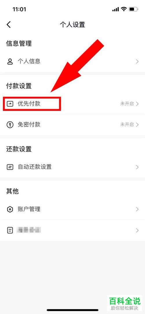 抖音App如何将DOU分期设为优先付款方式