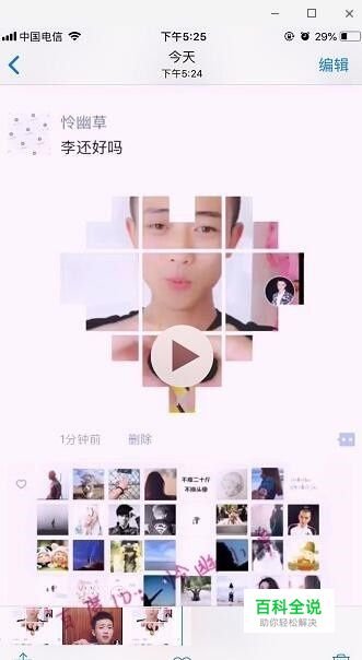 抖音爱心朋友圈怎么弄 抖音上朋友圈心形