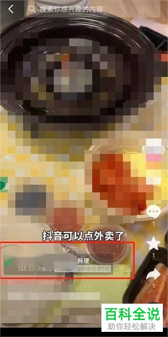 抖音App如何购买团购配送商品