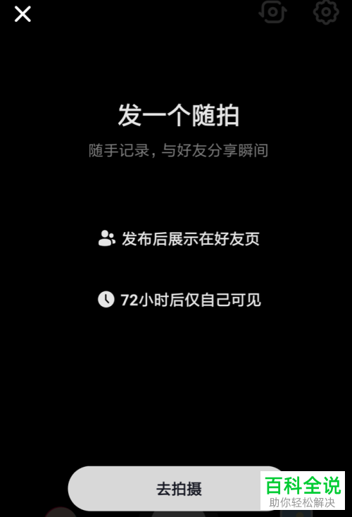 抖音App如何拍摄并发布随拍视频