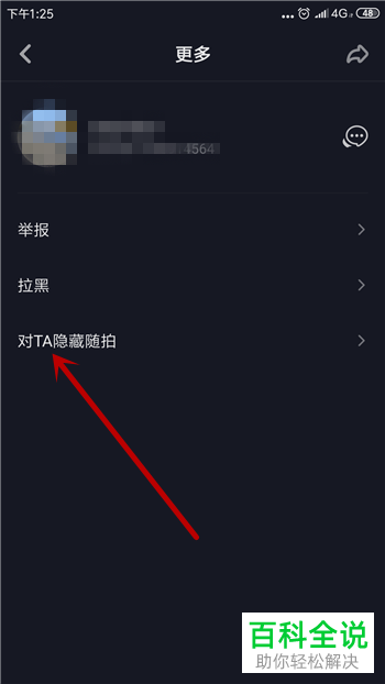 抖音App如何对好友隐藏随拍视频