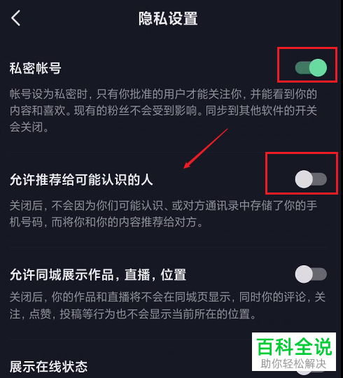 抖音App如何进行隐私设置
