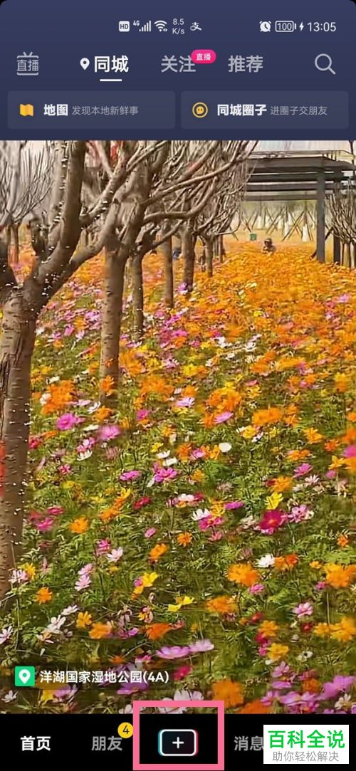 抖音App怎么发布横屏视频作品