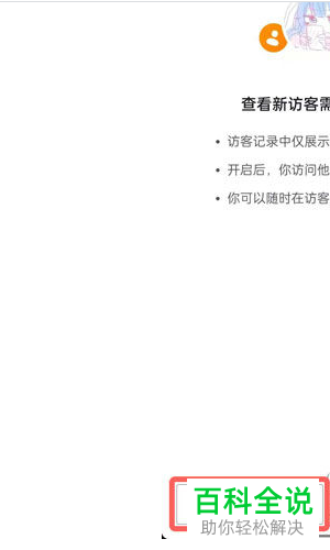 抖音App怎么关闭展示主页访客