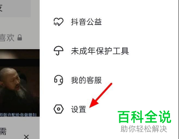 抖音App怎么隐藏作品