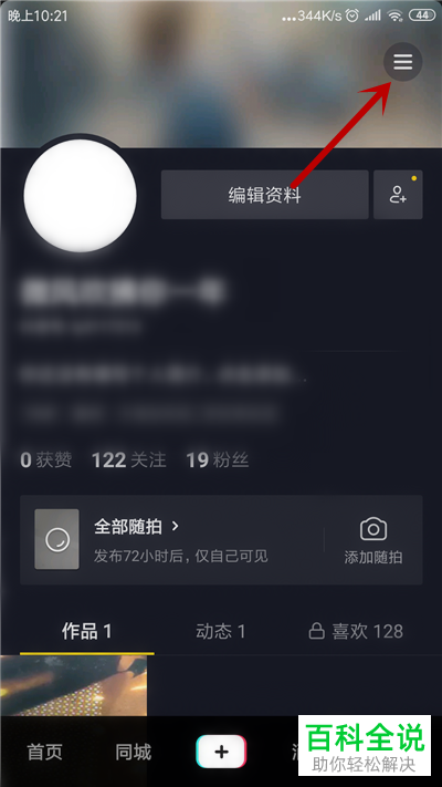 抖音App如何申请直播权限并开启直播
