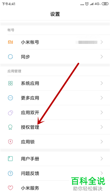 抖音App如何查看手机通讯录好友