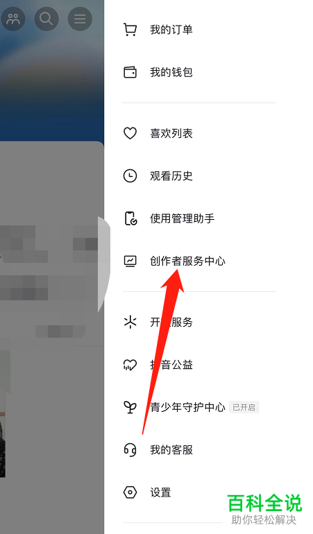 抖音App如何查看单场直播观众平均观看时长