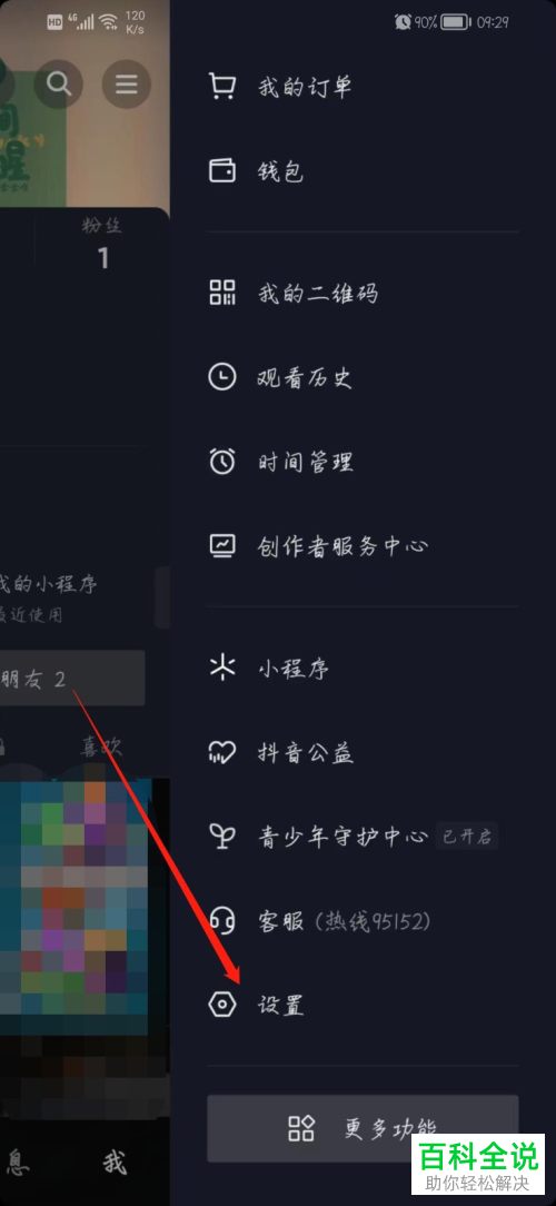 抖音App如何将主页喜欢列表设为公开可见