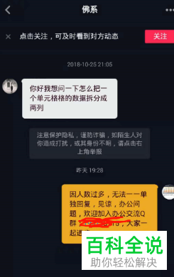抖音App怎么删除消息对话、聊天记录