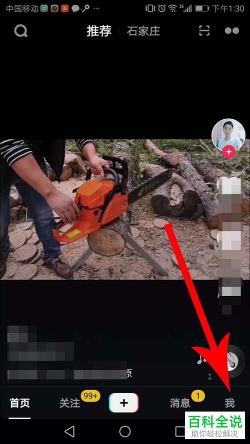 抖音APP怎么给自己关注的人备注名字？