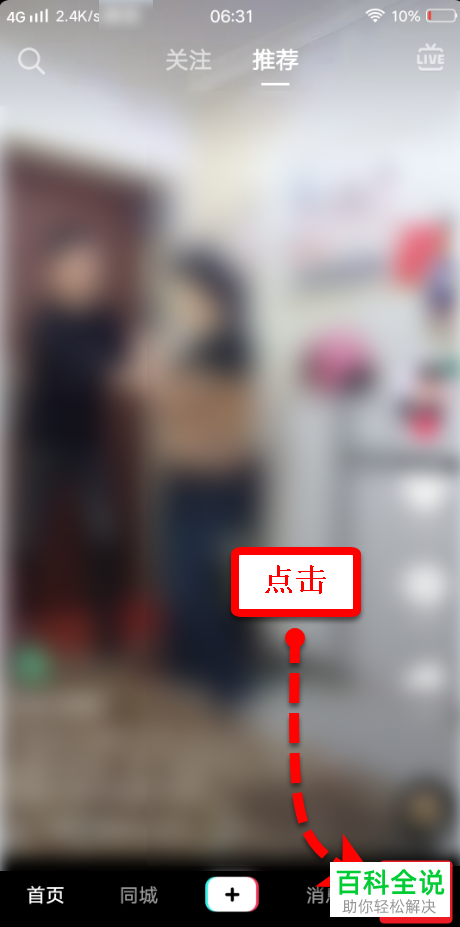 抖音APP怎么开通免流量视频包