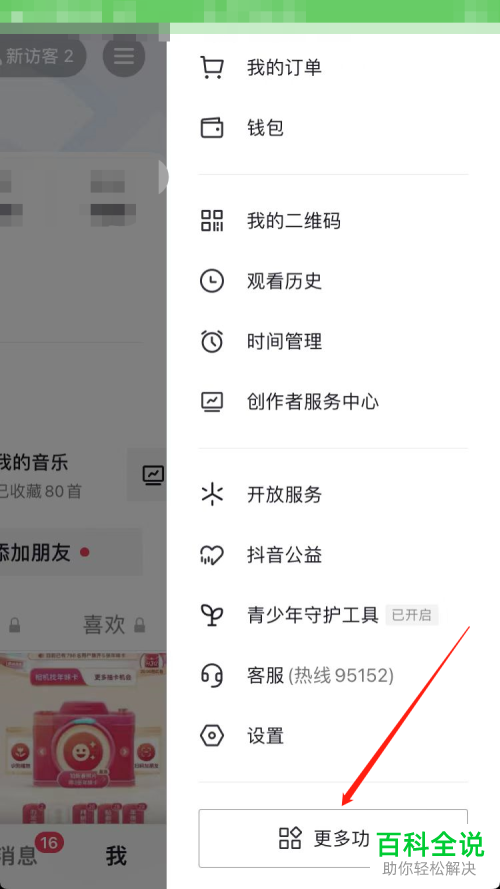 抖音App如何退订免流量服务