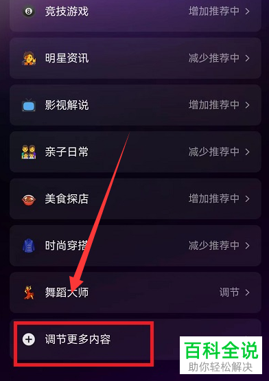 抖音App如何设置内容偏好
