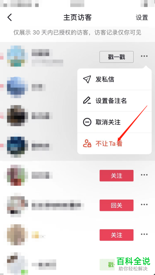 抖音App如何查看主页访客并禁止用户访问