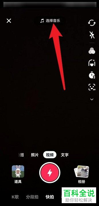 抖音App如何给视频添加背景音乐、古画道具