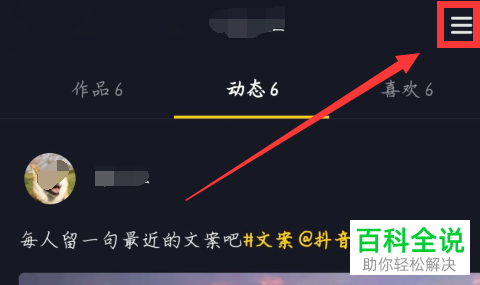 抖音APP怎么查看自己的访客数据