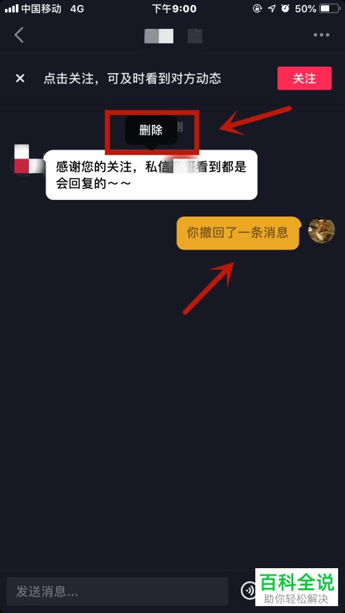 抖音App怎么删除消息记录