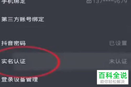 抖音App怎么进行实名认证